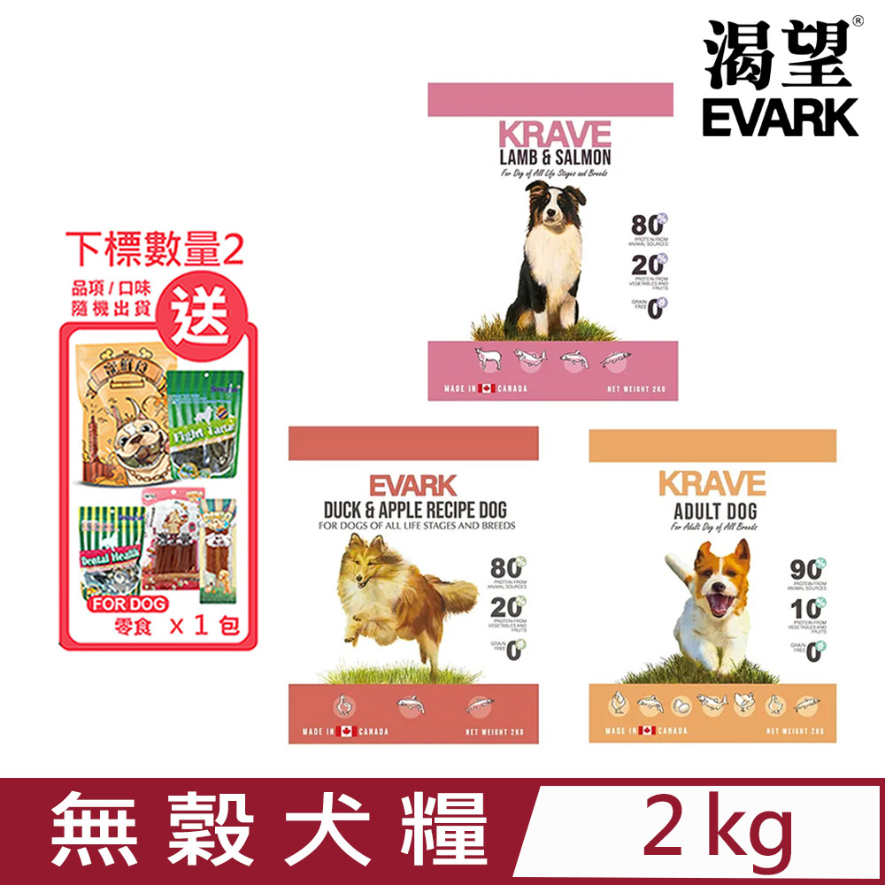 加拿大EVARK渴望®-無穀犬糧 2kg