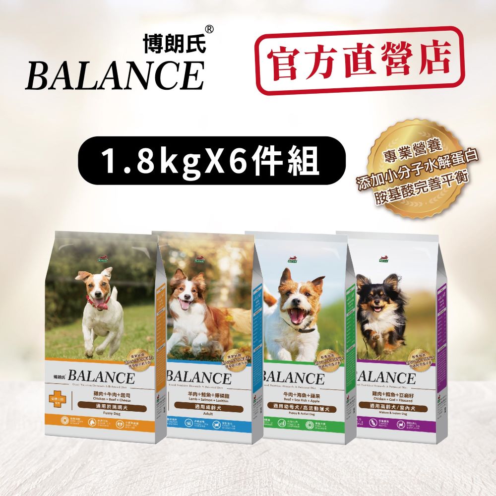 【Balance博朗氏】幼母&熟齡&挑嘴&高齡犬糧1.8KG*6/箱