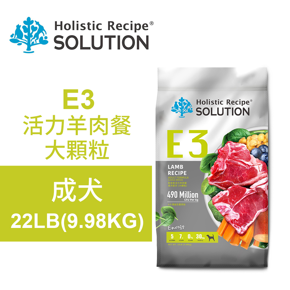 【耐吉斯】E3 活力羊肉餐 22LB(9.98KG) 無穀成犬配方大顆粒(成犬飼料 狗飼料 狗糧 犬糧 狗食)