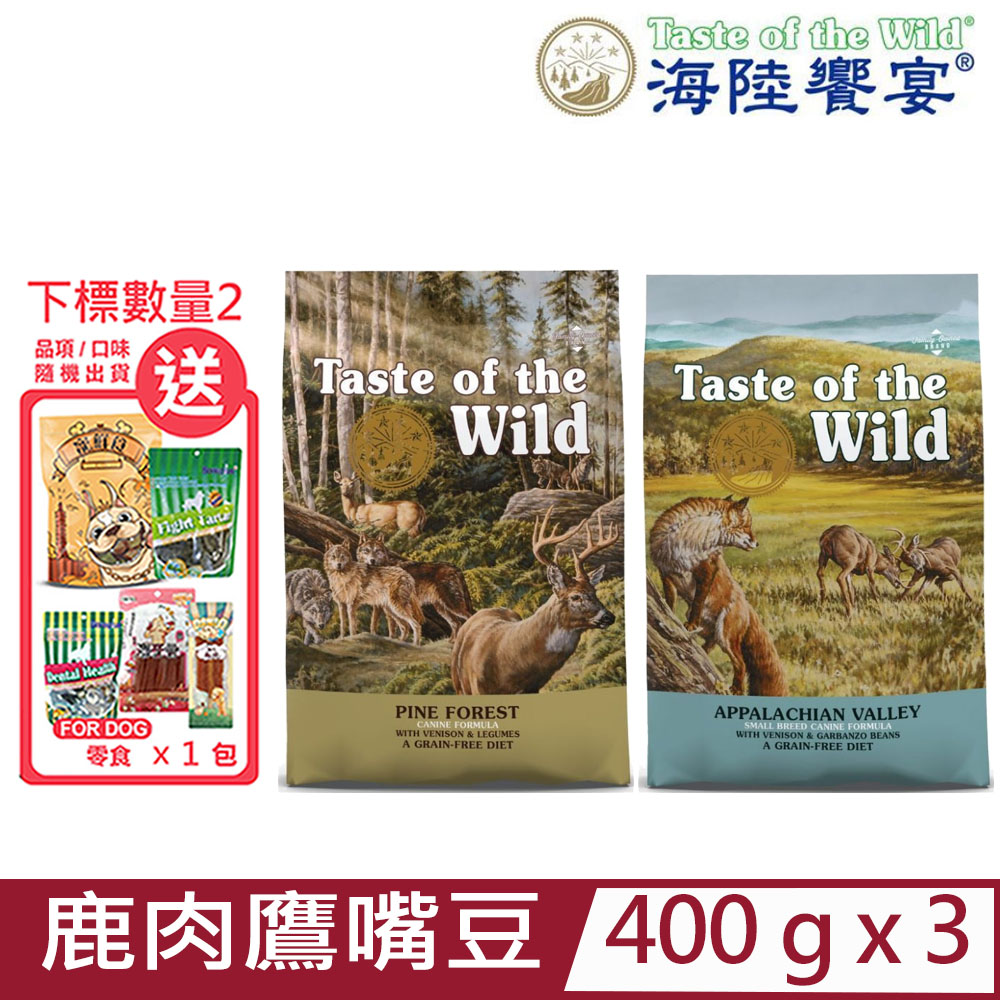 【3入組】美國Taste of the Wild海陸饗宴-鹿肉鷹嘴豆系列(愛犬/小型犬專用無榖山珍) 400g
