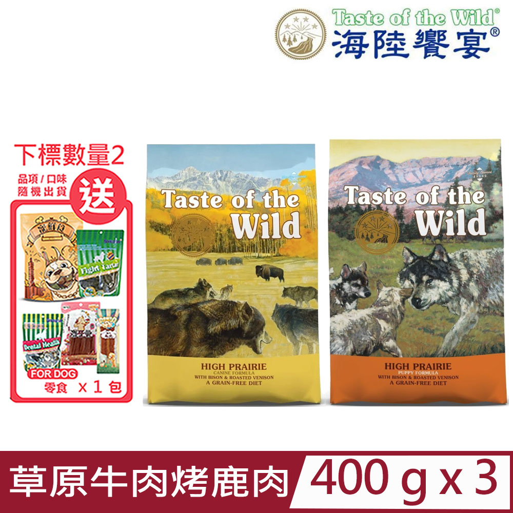 【3入組】美國Taste of the Wild海陸饗宴-草原牛肉烤鹿肉(小顆粒/成犬) 400g