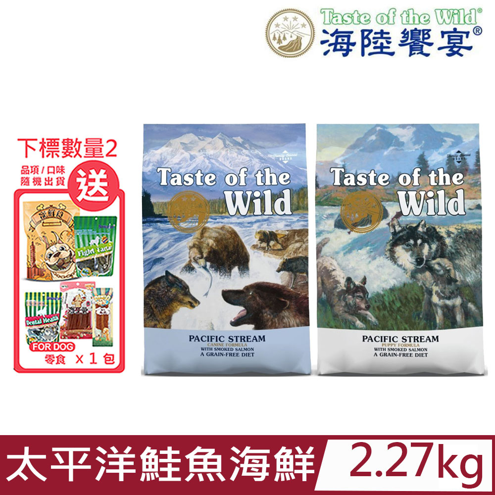美國Taste of the Wild海陸饗宴-太平洋鮭魚海鮮配方 5LBS(2.27kg) 成犬適用零穀類/全齡犬小顆粒