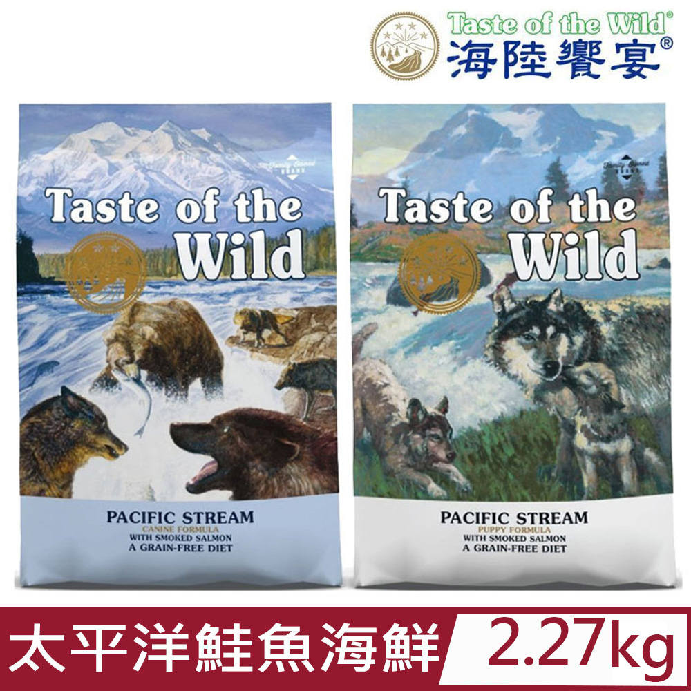 美國Taste of the Wild海陸饗宴-太平洋鮭魚海鮮配方 5LBS(2.27kg) 成犬適用零穀類/全齡犬小顆粒