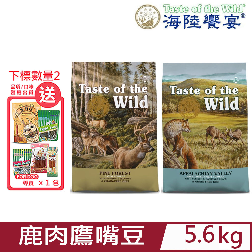 美國Taste of the Wild海陸饗宴-鹿肉鷹嘴豆系列(愛犬/小型犬專用無榖山珍) 5.6kg(12.35LBS)
