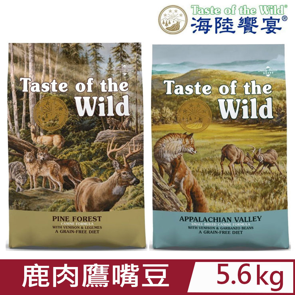 美國Taste of the Wild海陸饗宴-鹿肉鷹嘴豆系列(愛犬/小型犬專用無榖山珍) 5.6kg(12.35LBS)