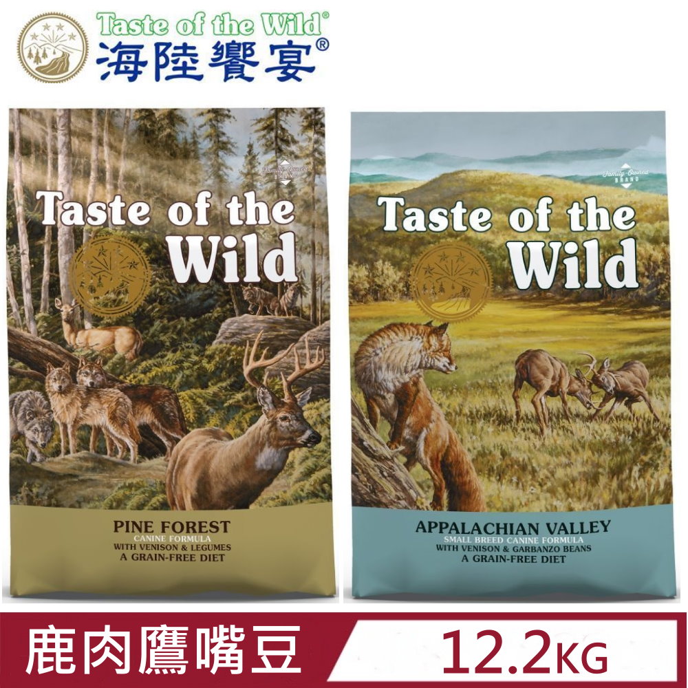 美國Taste of the Wild海陸饗宴-鹿肉鷹嘴豆系列(愛犬/小型犬專用無榖山珍) 12.2kg(26.9LBS)