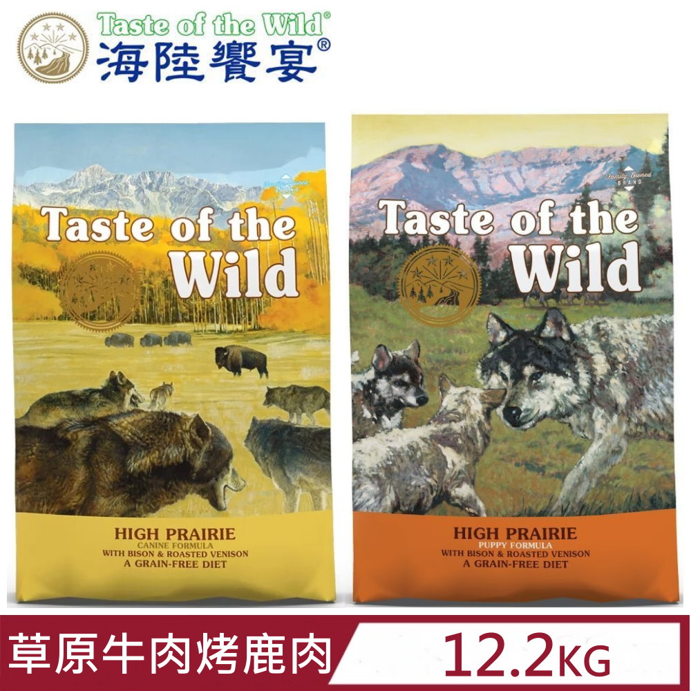 美國Taste of the Wild海陸饗宴-草原牛肉烤鹿肉(小顆粒/成犬) 12.2kg(26.9LBS)