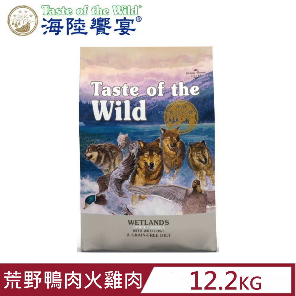 美國Taste of the Wild海陸饗宴-荒野鴨肉火雞肉(愛犬專用無榖山珍) 12.2kg(26.9LBS)