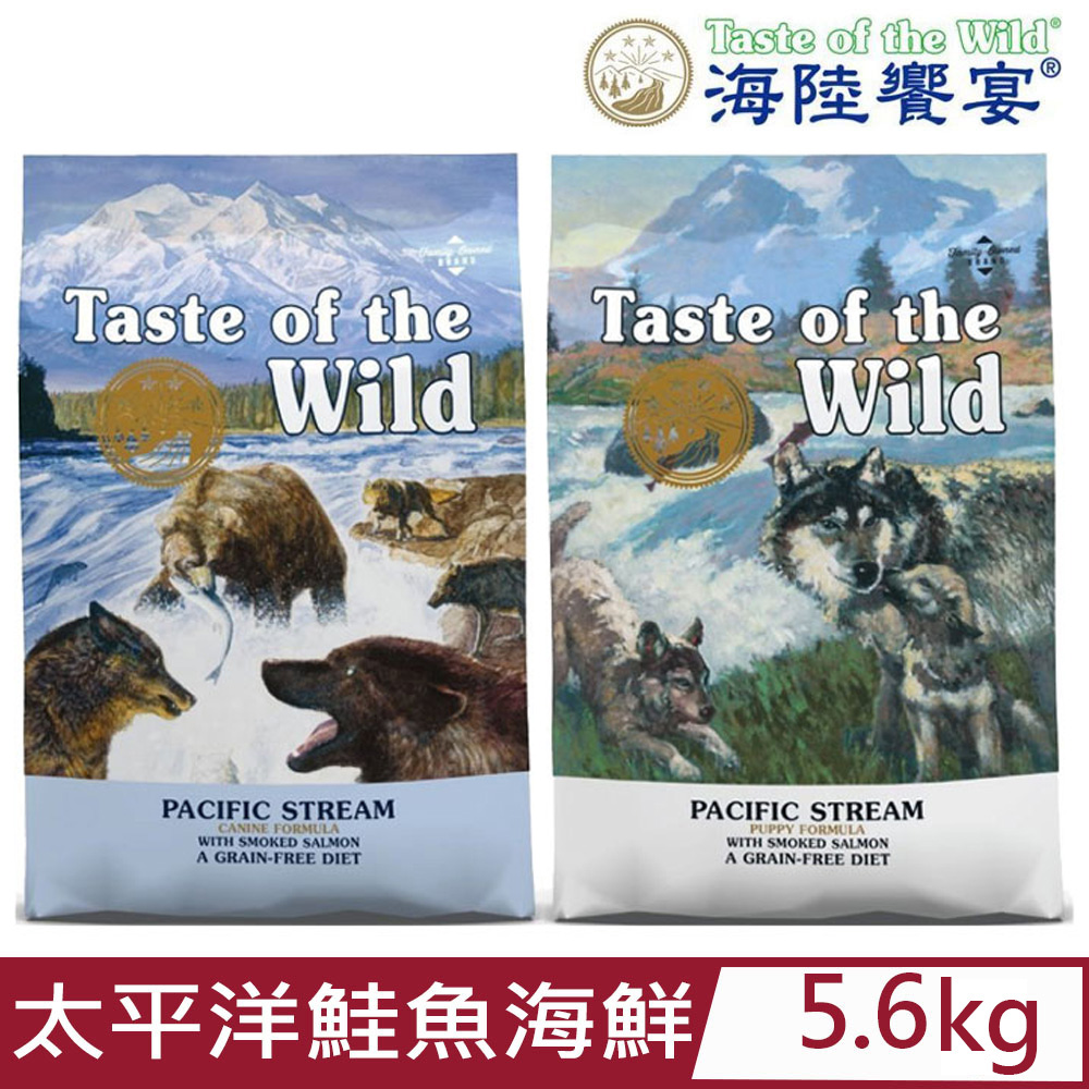 美國Taste of the Wild海陸饗宴-太平洋鮭魚海鮮配方 5.6kg 成犬適用零穀類/全齡犬小顆粒