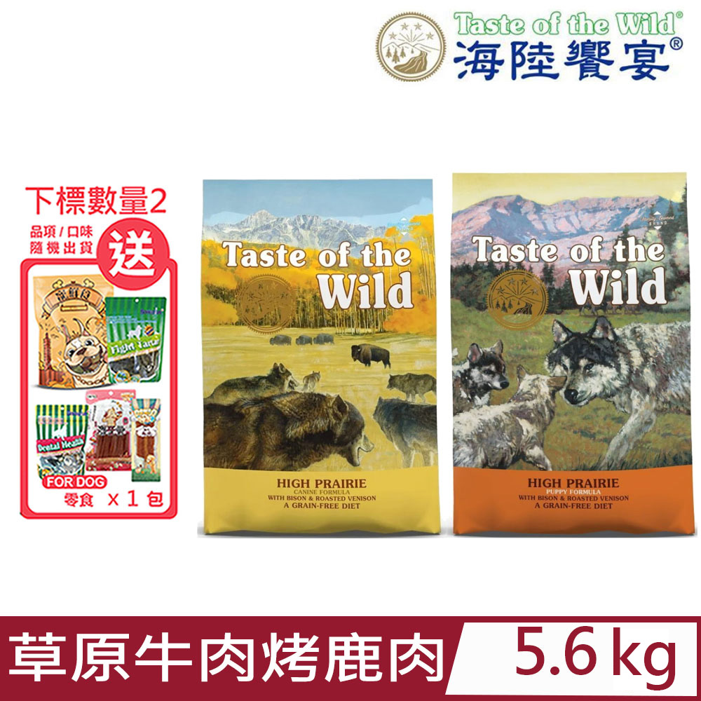 美國Taste of the Wild海陸饗宴-草原牛肉烤鹿肉(小顆粒/成犬) 5.6kg(12.35LBS)