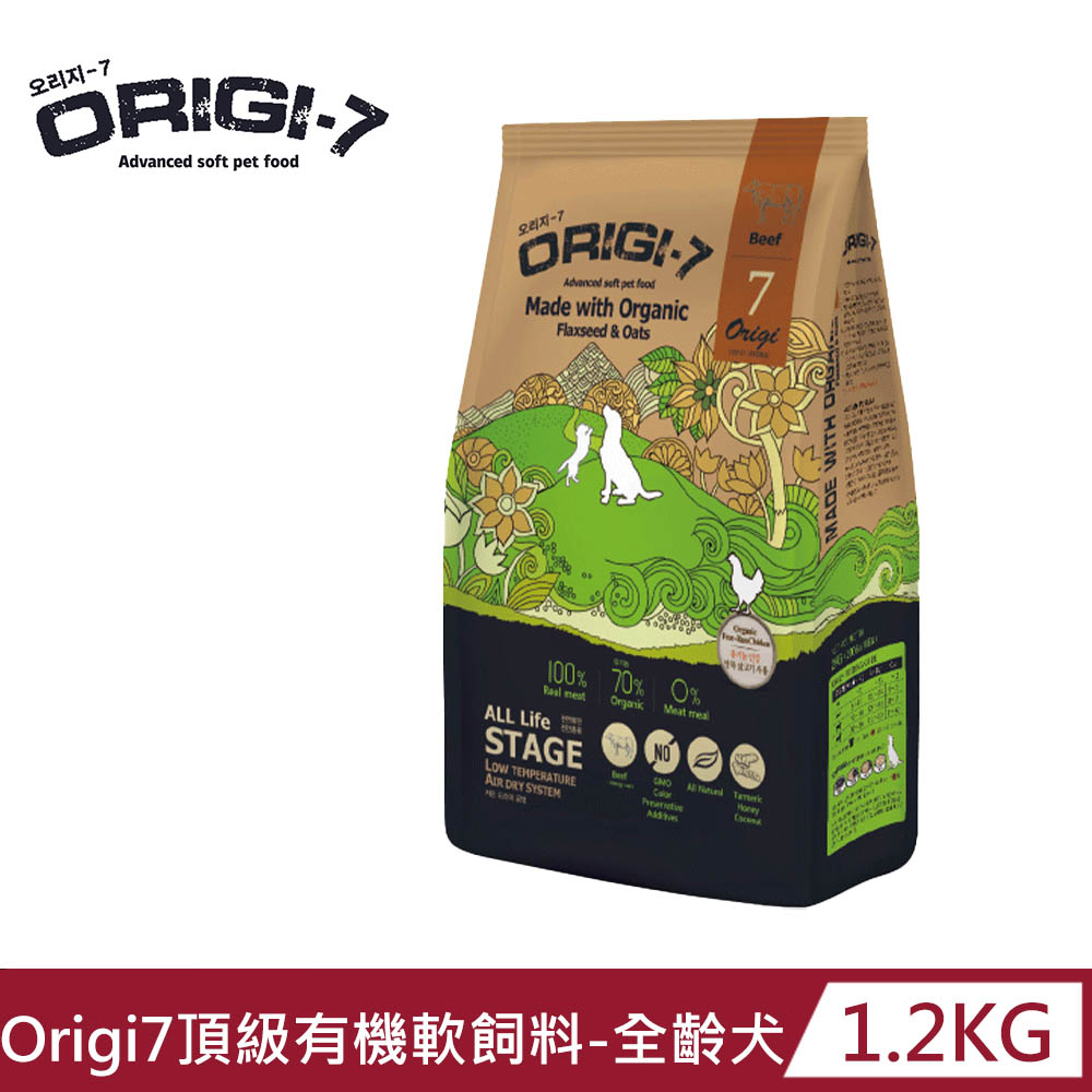 【Origi7】頂級有機軟飼料-放牧牛1.2kg