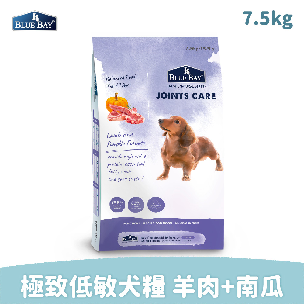 倍力BlueBay 極致全護低敏犬糧 羊肉+南瓜7.5kg關節保健低敏配方