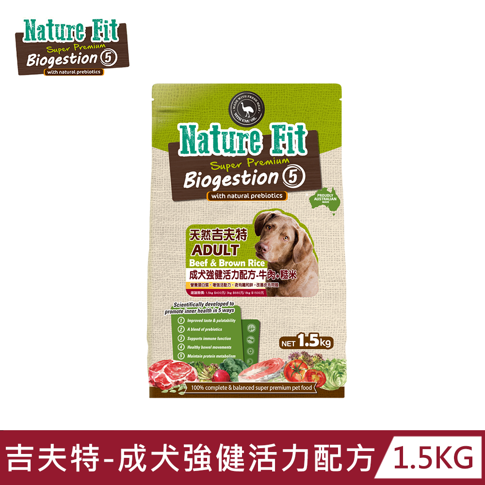 【NATURE FIT 吉夫特】成犬強健活力配方1.5KG(牛肉+糙米)