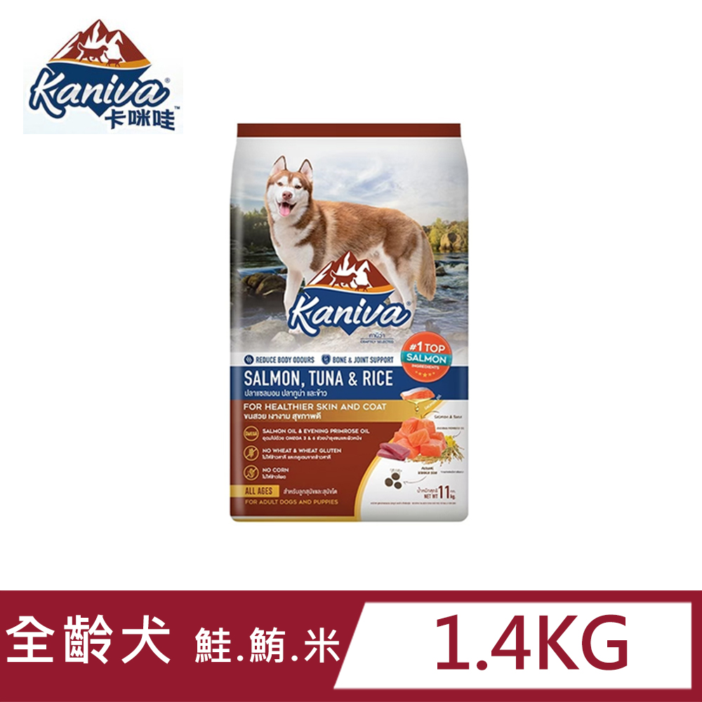 Kaniva卡咪哇全齡犬鮭.鮪.米配方1.4kg