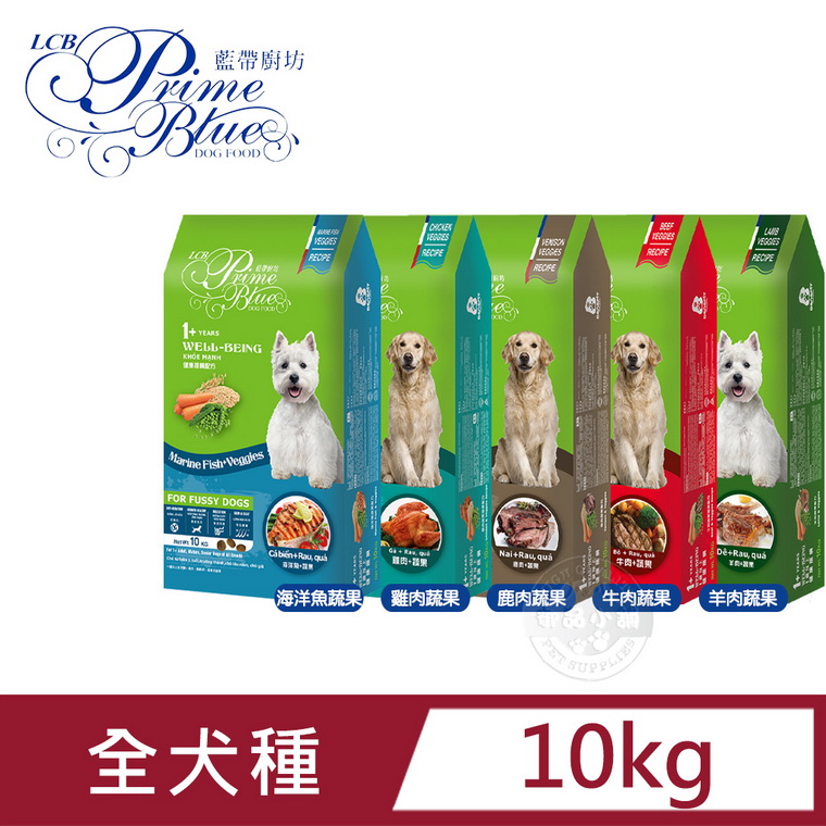 LCB藍帶廚坊狗糧 健康挑嘴系列10kg 挑嘴狗 平價犬糧 經濟犬糧 愛心犬糧 浪浪飼料 全犬適用