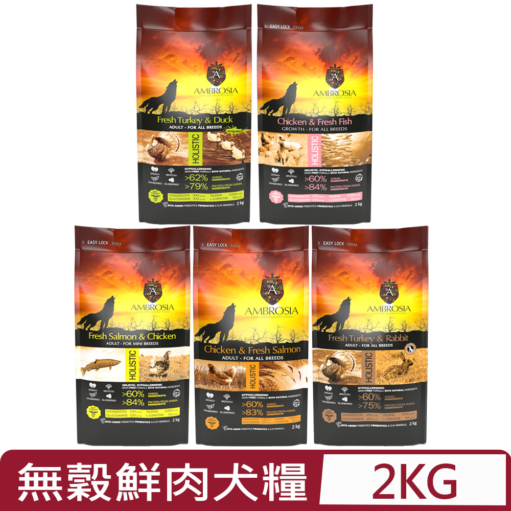 AMBROSIA安柏希雅-無穀鮮肉犬糧系列 2kg
