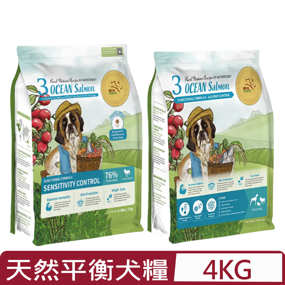 Real Power瑞威-天然平衡犬糧 3號海洋魚貝 ＜一般顆粒/小顆粒＞ 8.8lbs｜4kg