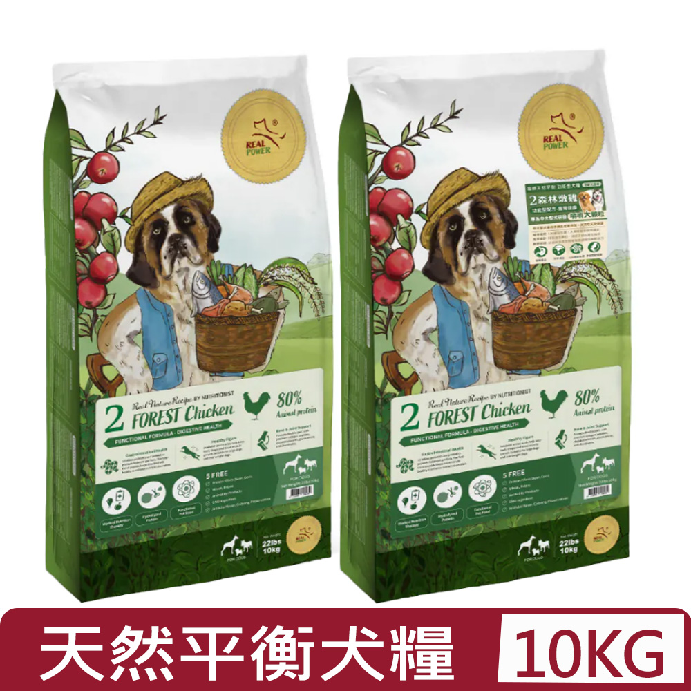 Real Power瑞威-天然平衡全齡犬糧 2號森林燉雞＜一般顆粒/大顆粒＞ 22lbs｜10kg