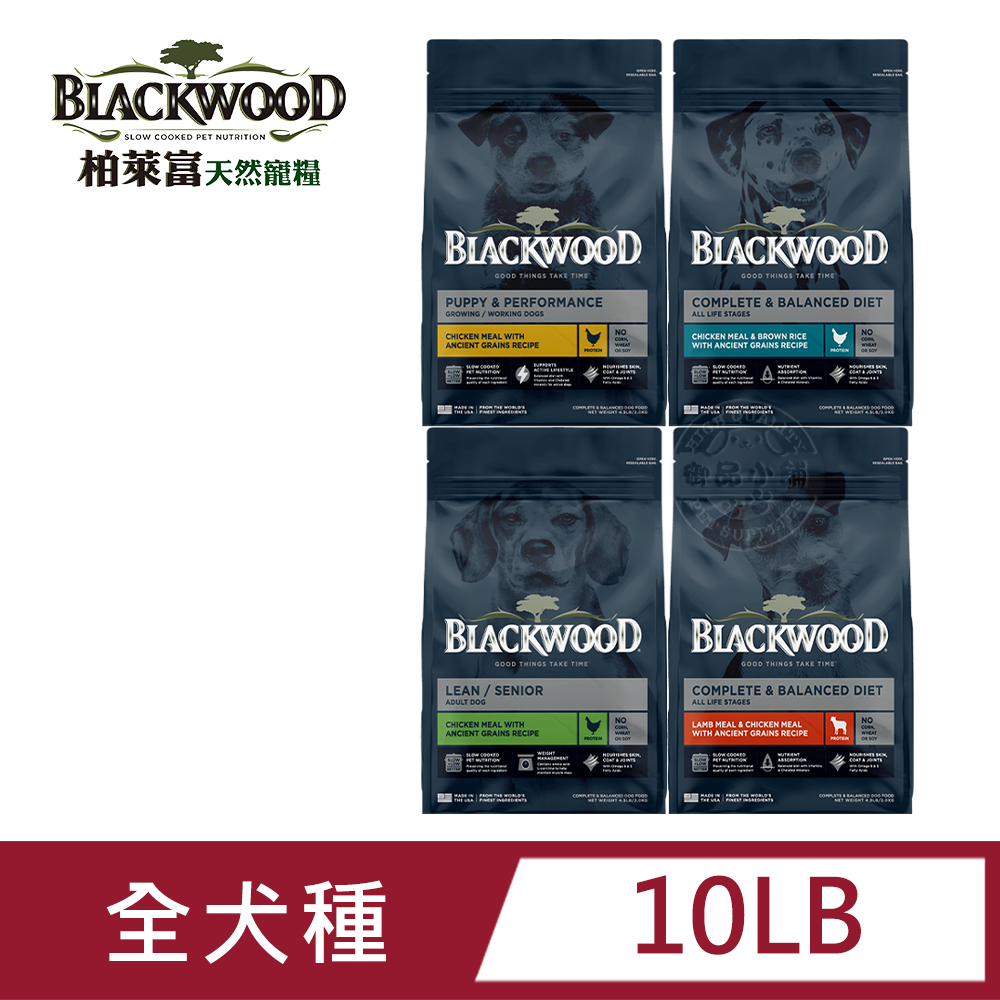 BLACKWOOD 柏萊富 特調系列 10磅 毛髮亮麗 減少毛髮掉落 高吸收率 保護關節 益生菌 全犬適用