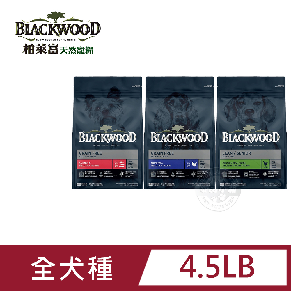 BLACKWOOD 柏萊富 極鮮無穀系列 4.5磅 零穀 低敏易消化 天然蛋白質 鋅多專利 礦物質 全犬適用