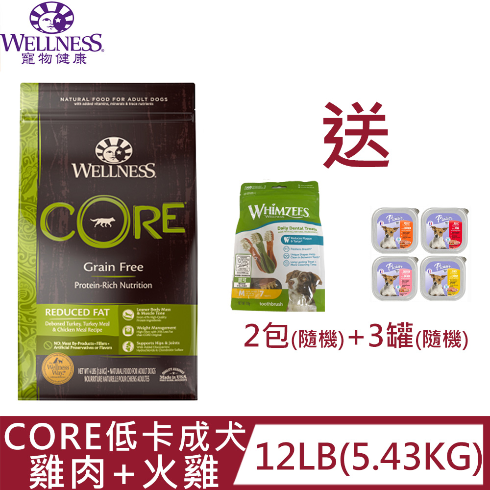 WELLNESS寵物健康-Core無榖成犬低敏低卡健康12LB 即期送3餐盒+2包潔牙骨