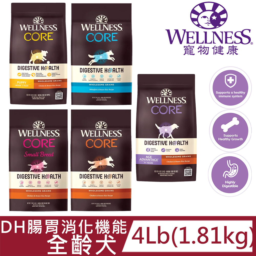 WELLNESS寵物健康Core DH無榖腸胃消化系列犬糧飼料4LB