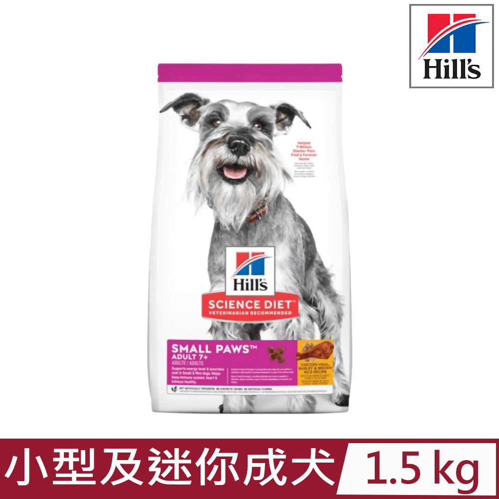 Hill′s希爾思-小型及迷你成犬7歲以上雞肉與糙米特調食譜 1.5kg (603834)