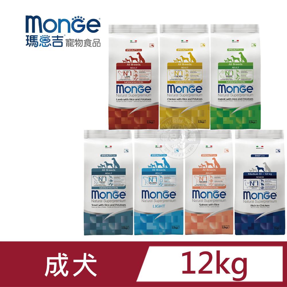 Monge瑪恩吉 天然呵護系列 成犬/中大型熟齡犬配方12kg 單一動物蛋白 低敏 益生元木寡糖 易消化