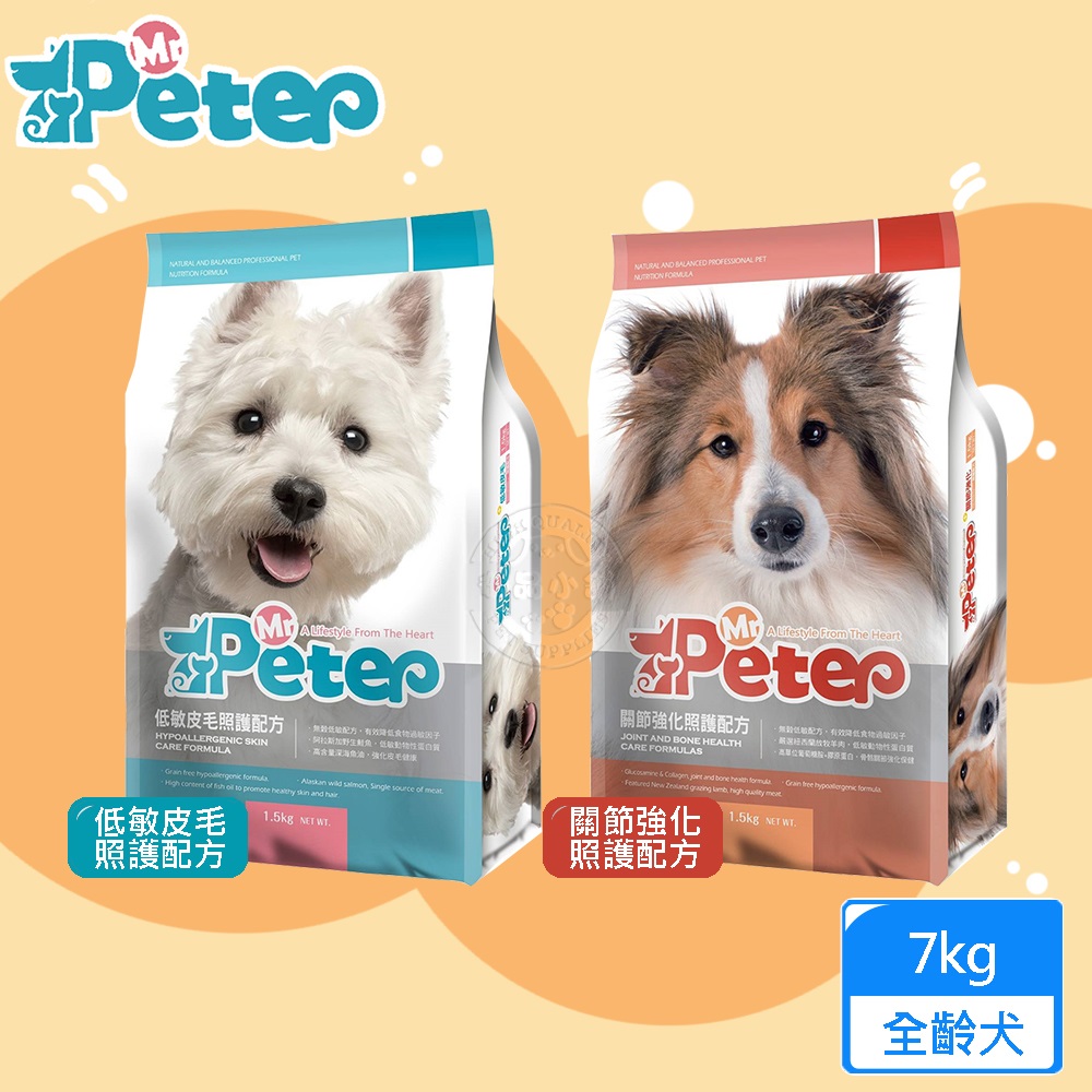 Mr.Peter皮特先生 7kg 低敏皮毛/關節強化 照護配方 無穀配方 高蛋白質 狗飼料 全齡犬
