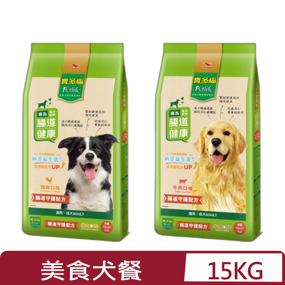 Petlife寶多福-美食犬餐-成犬專用15公斤(kg)腸道守護配方