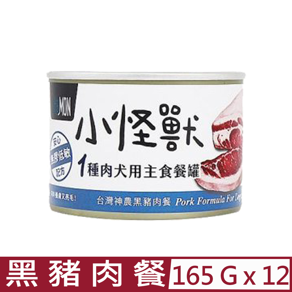 【12入組】LitoMON怪獸部落-1種肉無膠主食罐-犬用黑豬肉餐 165g (A021)