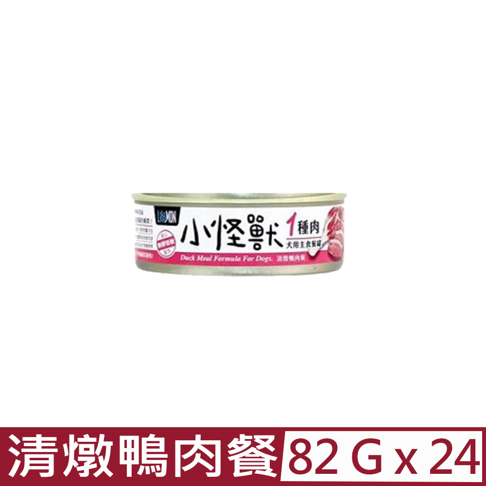 【24入組】LitoMON怪獸部落-1種肉無膠主食罐-犬用清燉鴨肉餐 82g (A019)
