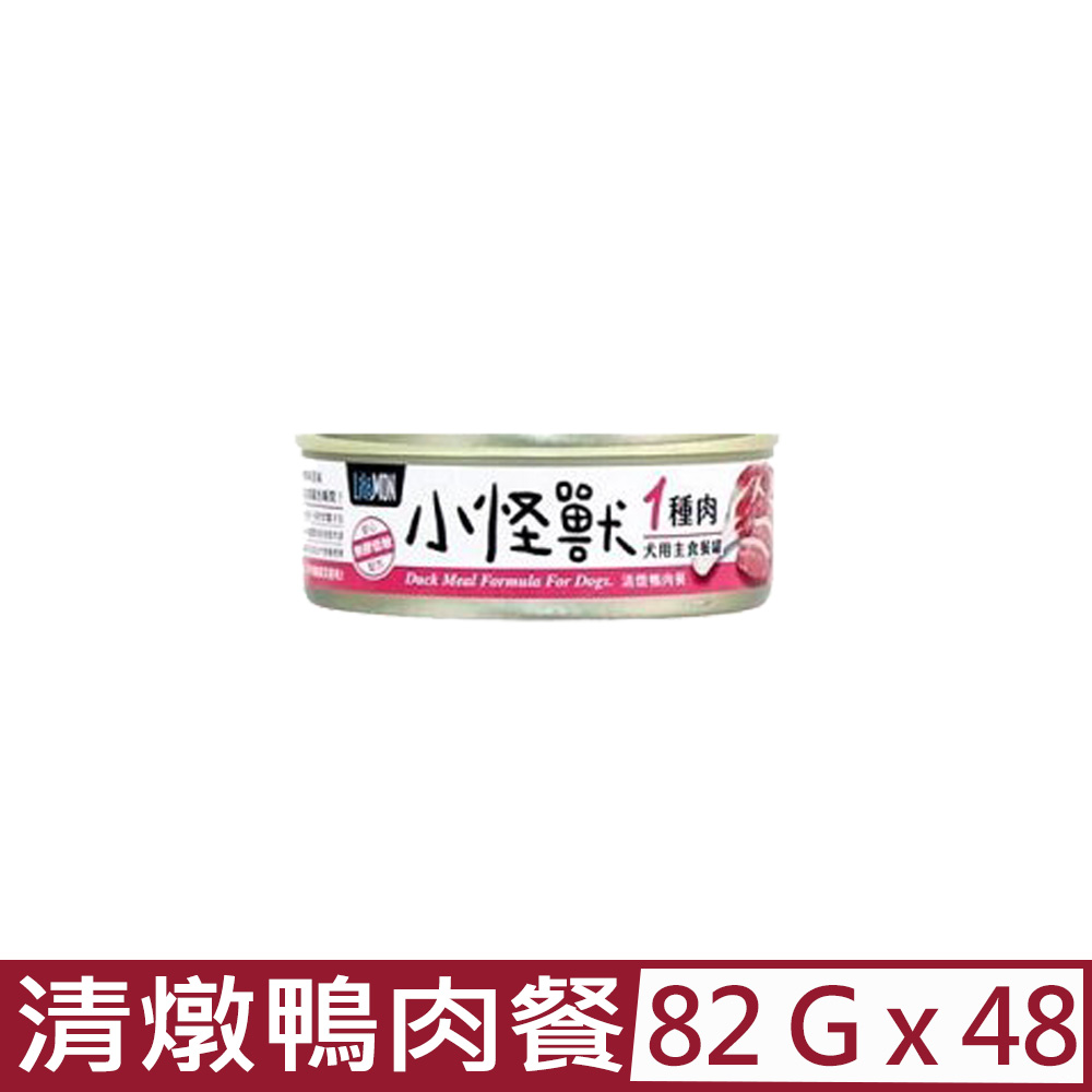 【48入組】LitoMON怪獸部落-1種肉無膠主食罐-犬用清燉鴨肉餐 82g (A019)