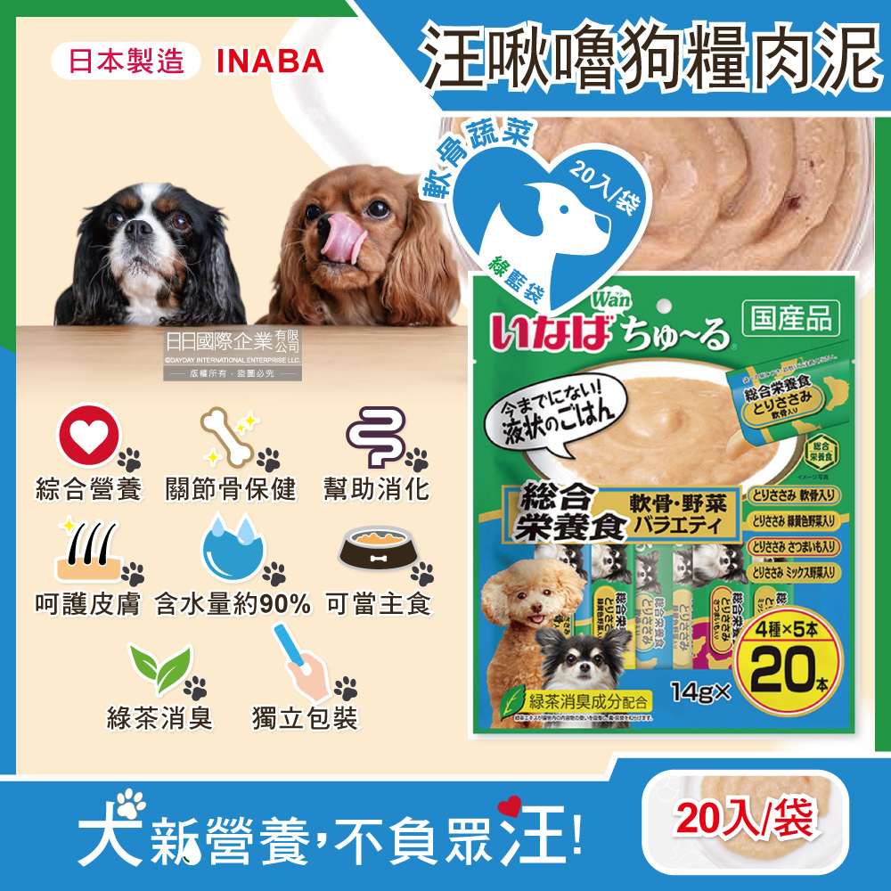 日本INABA-汪啾嚕犬用營養主食肉泥-DS-140軟骨蔬菜(綠藍袋)20入/袋
