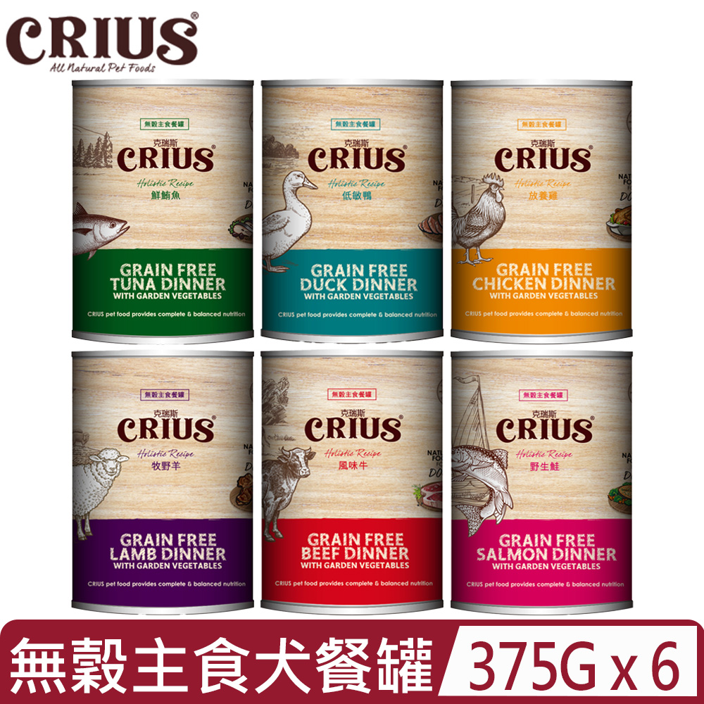 【6入組】CRIUS克瑞斯-紐西蘭無穀主食餐罐-犬用 375g