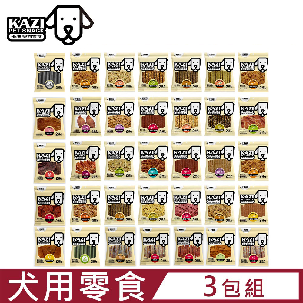 【3包組 】KAZI 卡滋-犬用零食系列 120-200g/2袋入