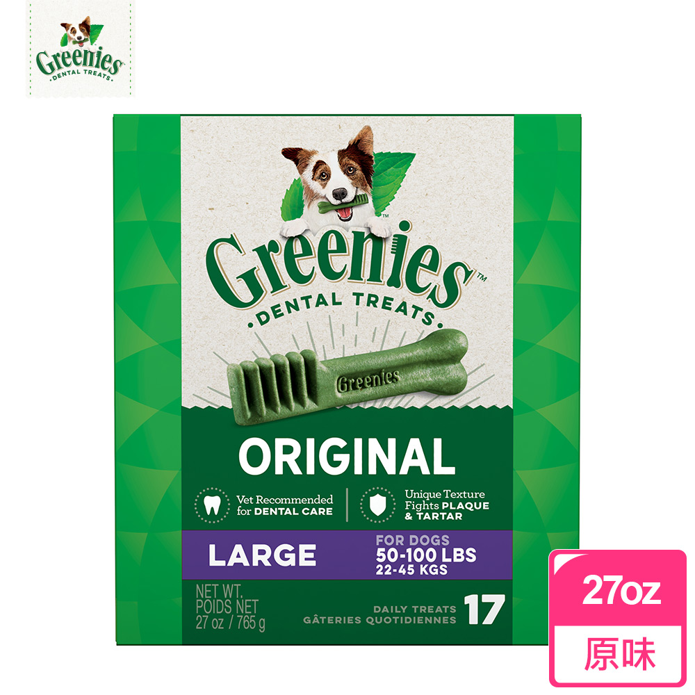 【Greenies健綠】狗潔牙骨 原味 27oz (22公斤以上犬專用) 寵物/潔牙骨/狗食