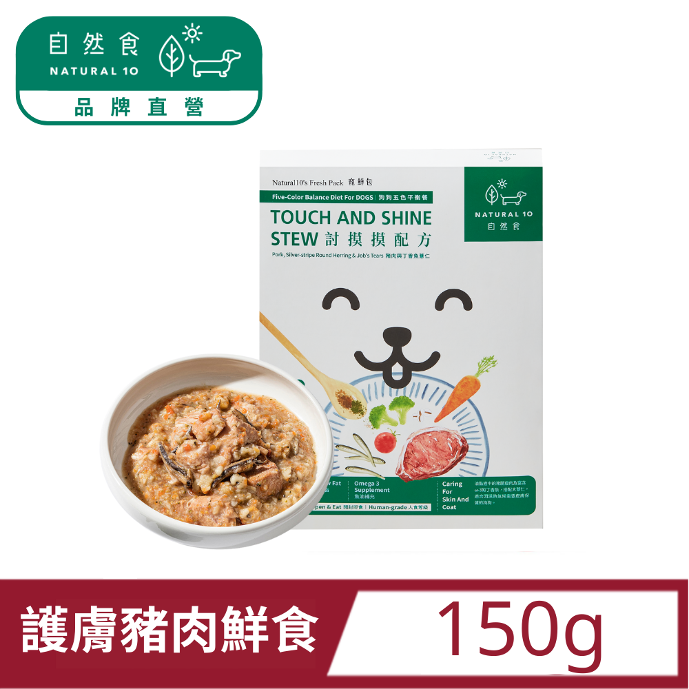 【Natural10自然食】寵鮮包狗狗鮮食主食包 ─ 討摸摸豬肉薏仁150g