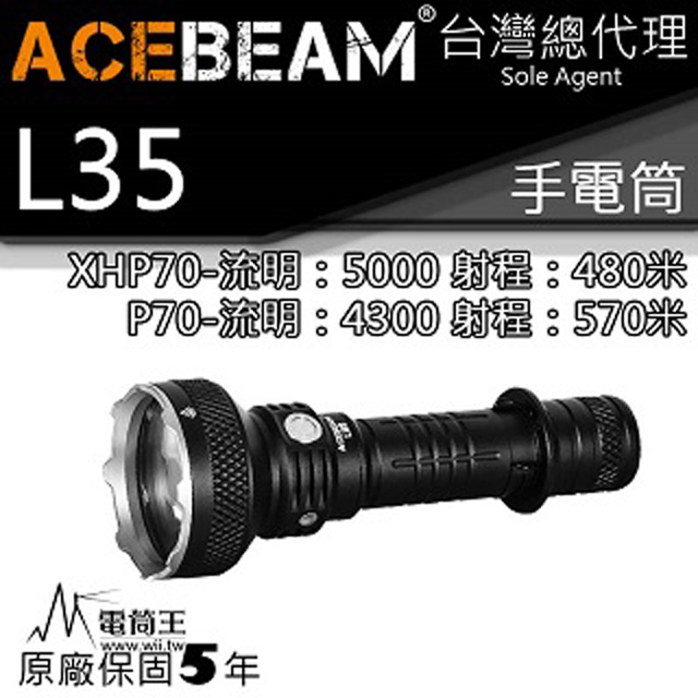 ACEBEAM L35 5000流明 高亮度LED 戰術手電筒 21700鋰電池 電量顯示 登山露營探險 含電池