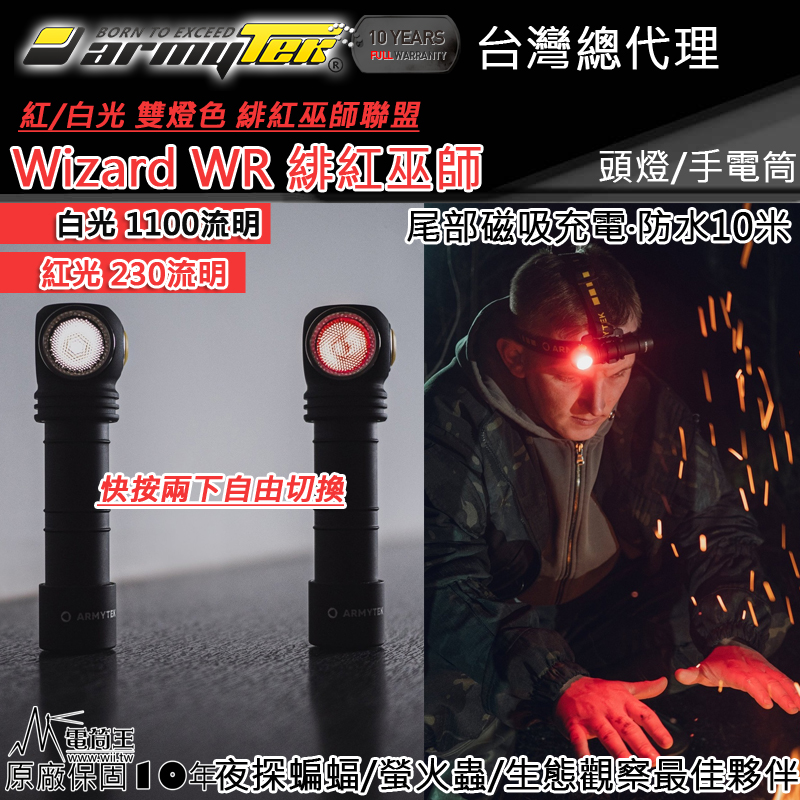 加拿大頭燈 Armytek Wizard C2 WR 1100流明 紅光 230流明 紅白雙光源 頭燈 釣魚頭燈