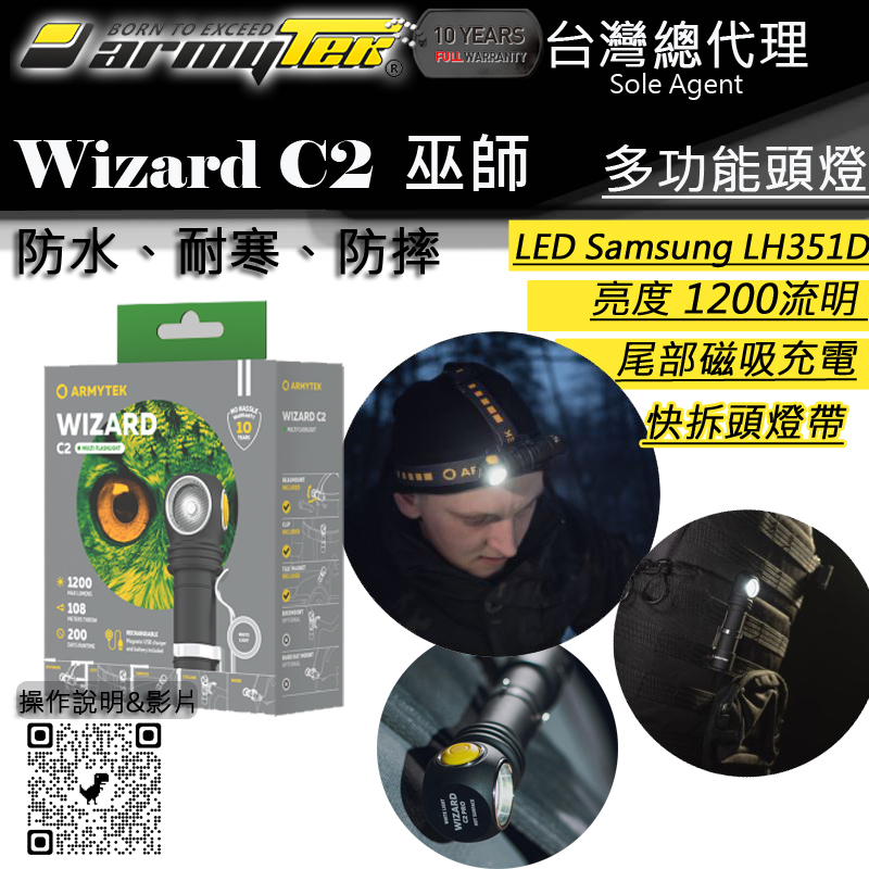 加拿大 Armytek WIZARD C2 1200流明 強光 LED 頭燈 手電筒 防水 - 獨家充電線X2