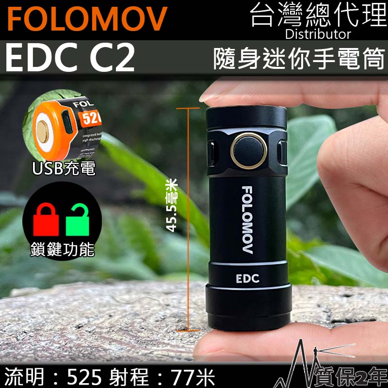 Folomov EDC C2 525流明77米 迷你EDC手電筒 24克 輕量化 帽沿燈 USB 防水 防摔