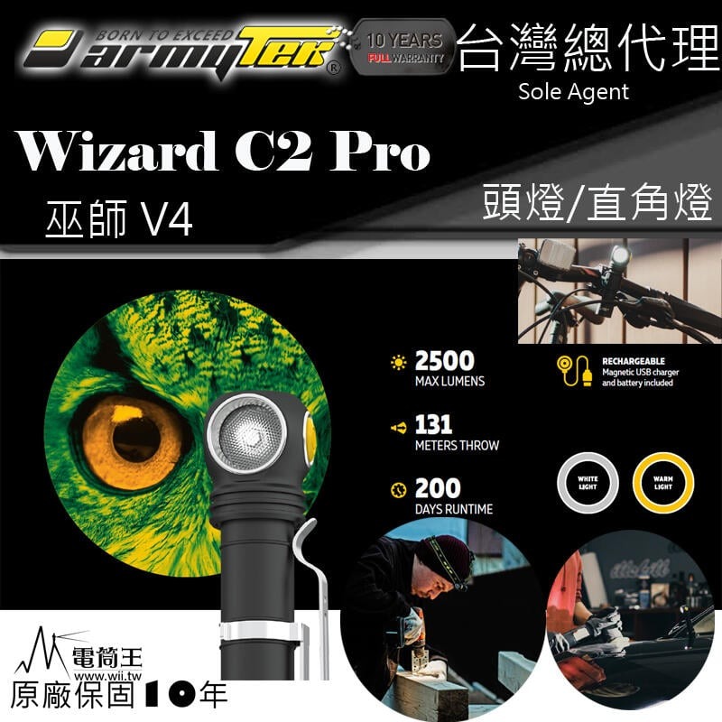 加拿大 Armytek Wizard C2 PRO 綠色 XHP50.2 2500流明 強光LED頭燈 工作燈 抗寒