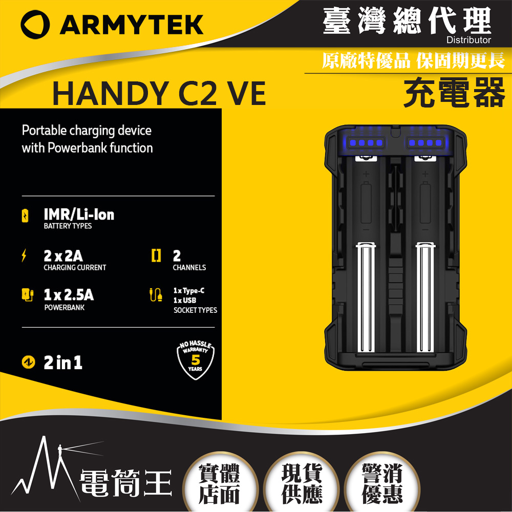 ARMYTEK HANDY C2 VE 雙槽鋰電池充電器 可行充 USB-C 2.5A/2A 輕裝備