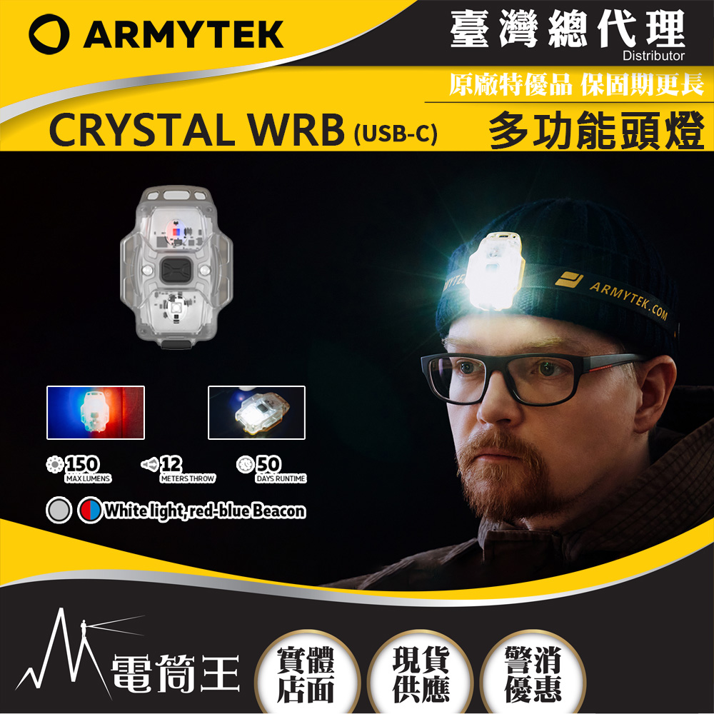 加拿大 Armytek CRYSTAL WRB USB-C 多功能頭燈 鑰匙扣燈 警示燈 帽沿燈 單車燈