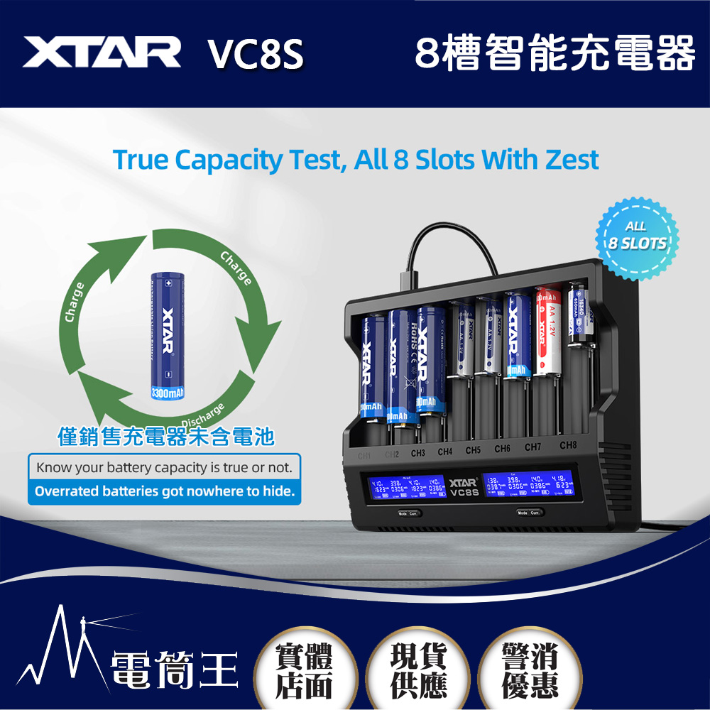 XTAR VC8S 8槽全能智慧充電器(QC3) Type-C充電 液晶螢幕 電量顯示