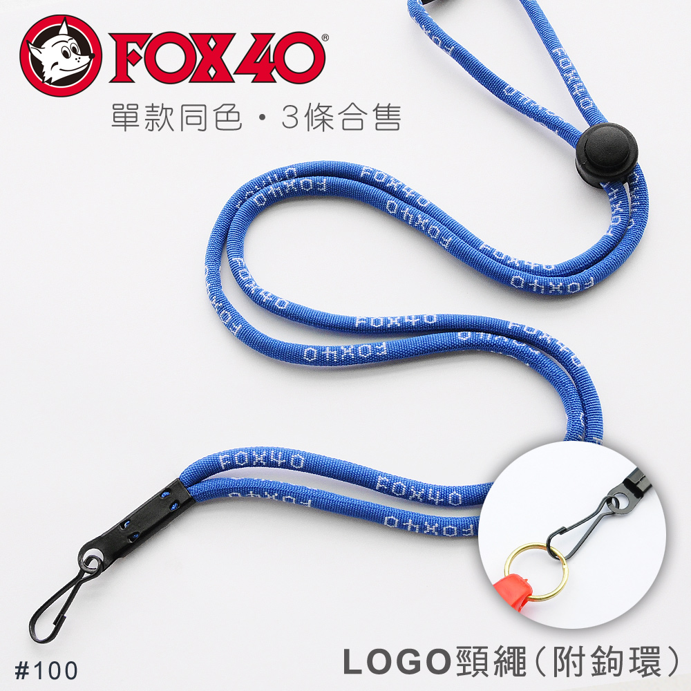 FOX 40 LOGO 頸繩(附鉤環)
