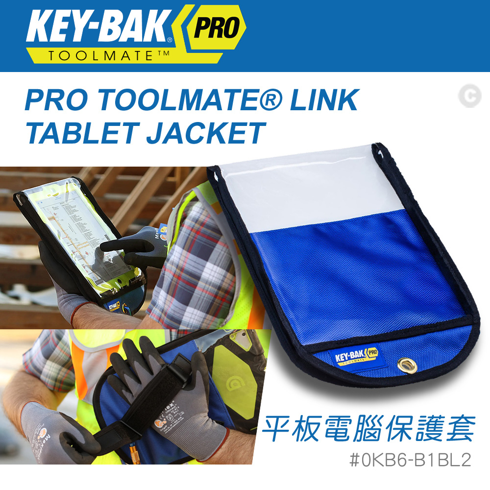 【福利品】KEY-BAK PRO TOOLMATE® LINK TABLET JACKET 平板電腦保護套