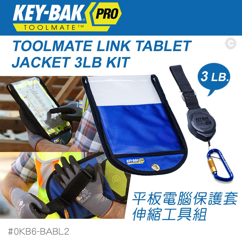 【福利品】KEY-BAK PRO TOOLMATE® LINK TABLET JACKET 平板電腦保護套/伸縮工具繫繩組
