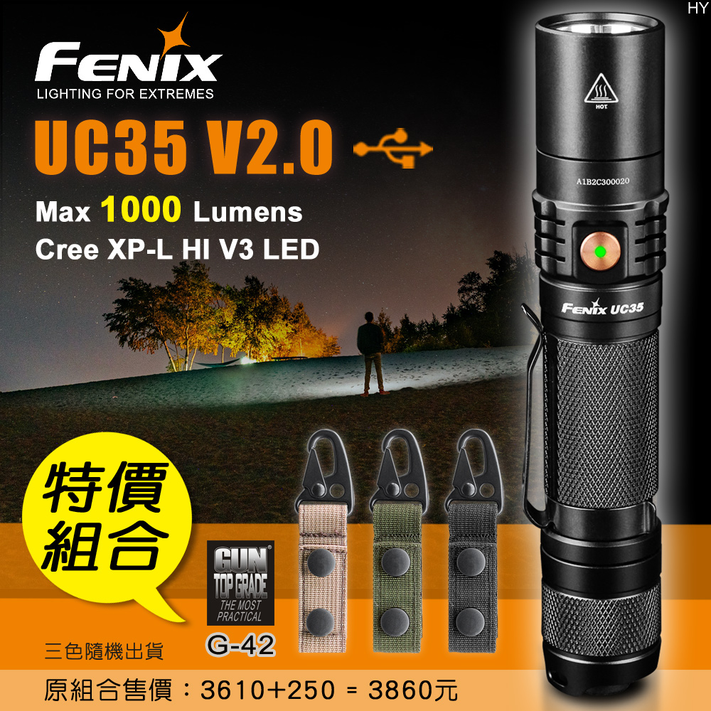 【福利品】FENIX組合 UC35 V2.0戰術小直筒+GUN #G-42 強力萬用雙扣鑰匙圈(隨機出貨)